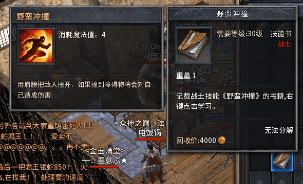 战场翻盘利器：野蛮冲撞的多个应用